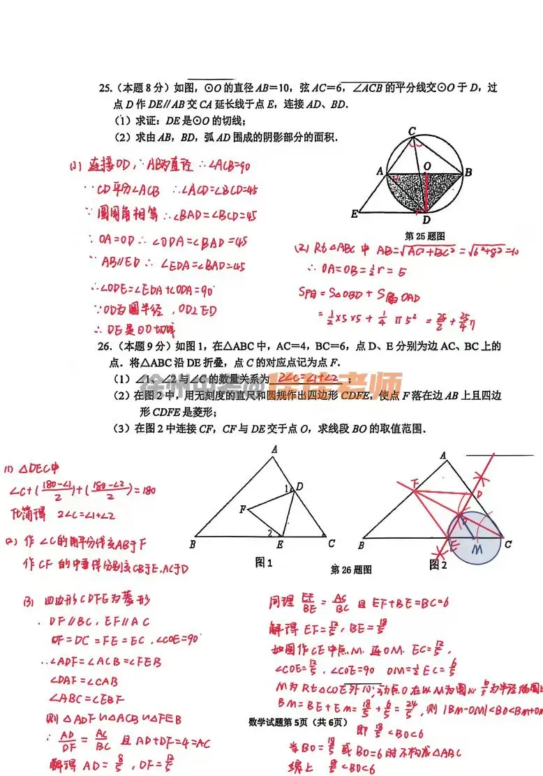 全啦!2026徐州树人中考一模全科试卷+答案!(2026.3) 第6张