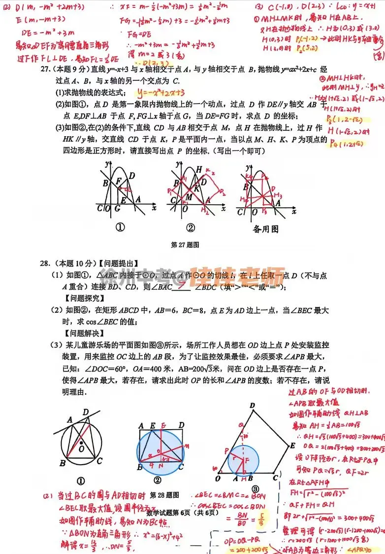 全啦!2026徐州树人中考一模全科试卷+答案!(2026.3) 第7张