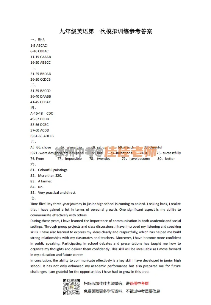 全啦!2026徐州树人中考一模全科试卷+答案!(2026.3) 第11张