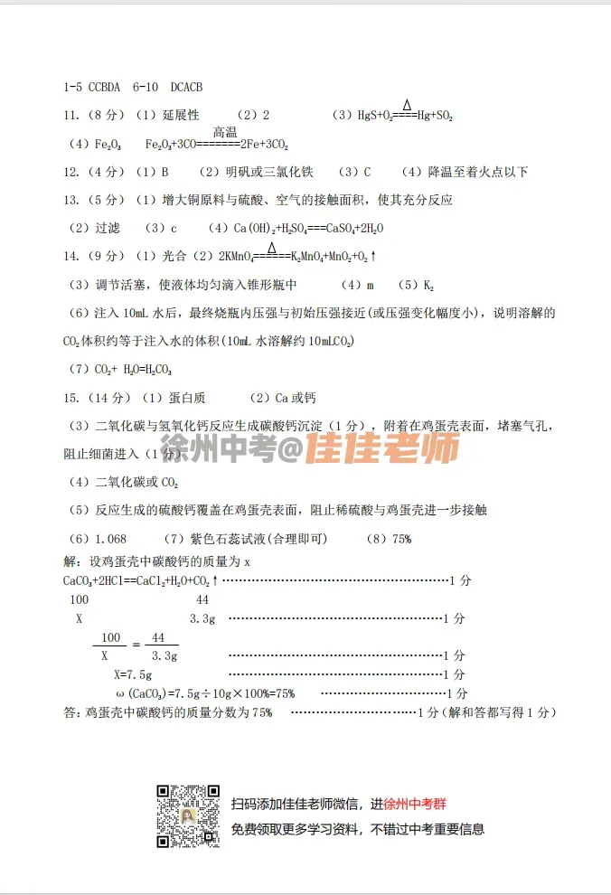全啦!2026徐州树人中考一模全科试卷+答案!(2026.3) 第13张
