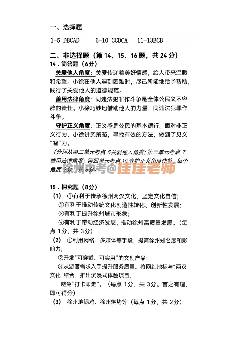全啦!2026徐州树人中考一模全科试卷+答案!(2026.3) 第14张