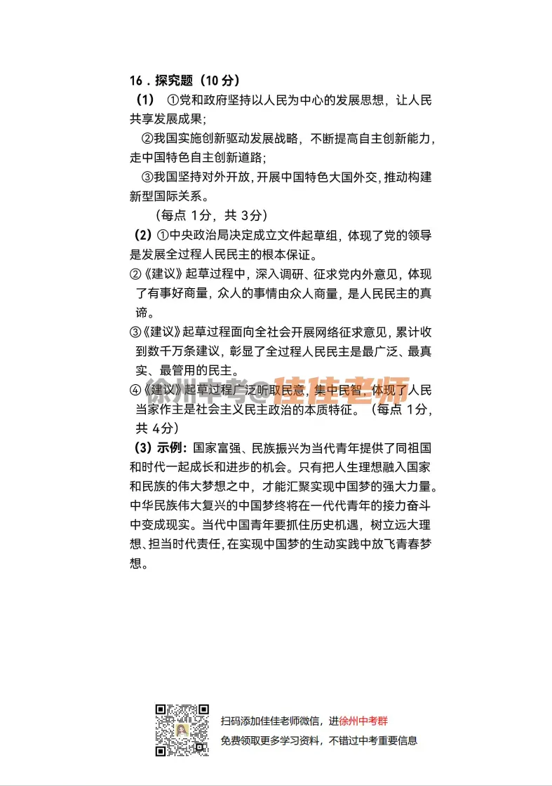 全啦!2026徐州树人中考一模全科试卷+答案!(2026.3) 第15张