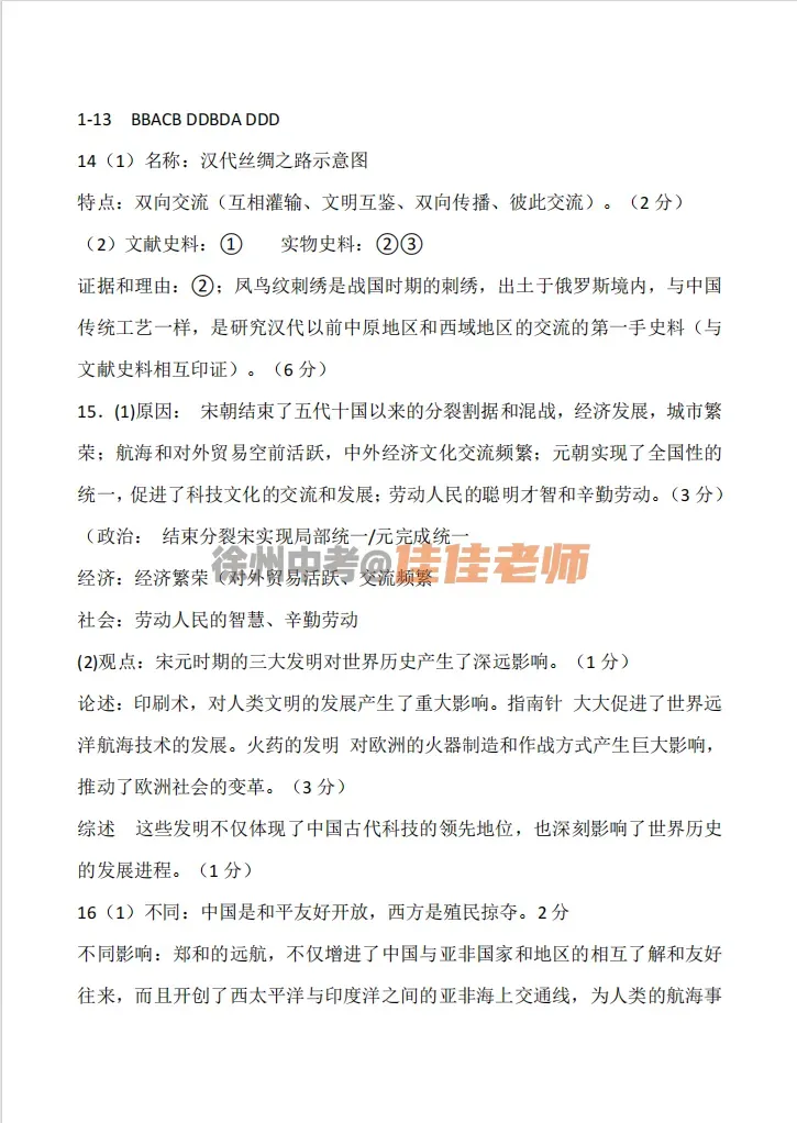 全啦!2026徐州树人中考一模全科试卷+答案!(2026.3) 第16张