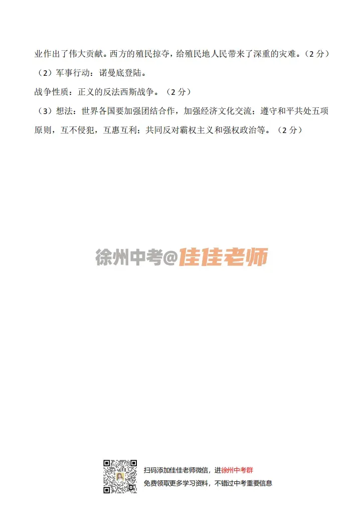 全啦!2026徐州树人中考一模全科试卷+答案!(2026.3) 第17张