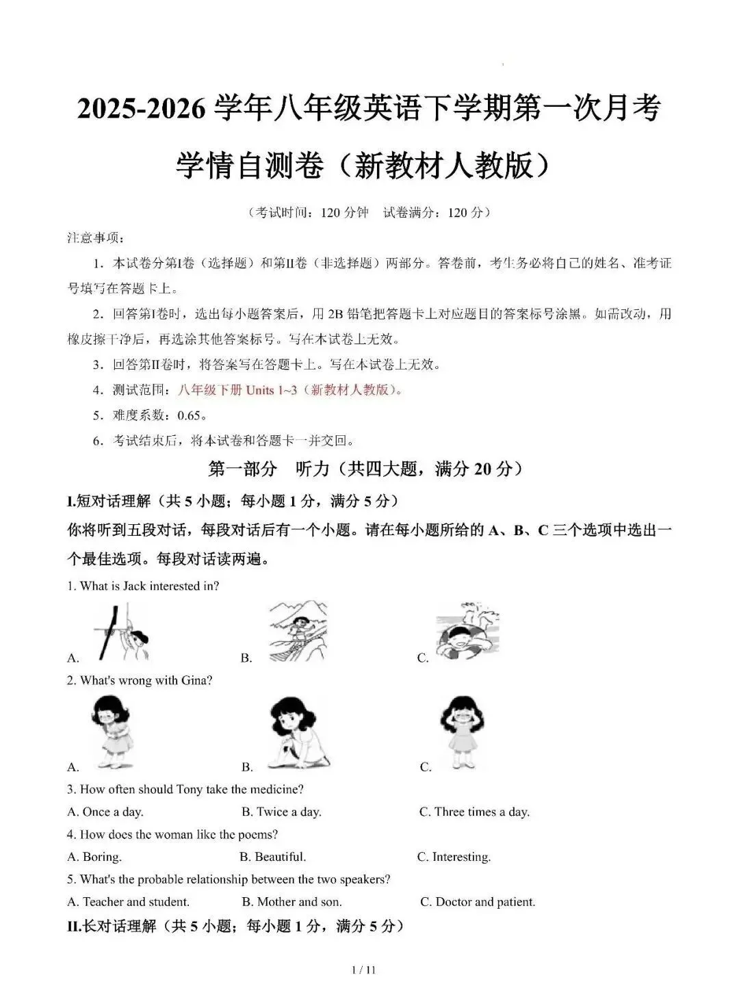 2026春八年级下册英语第一次月考试卷,高分必练! 第4张 2026春八年级下册英语第一次月考试卷,高分必练! 第4张