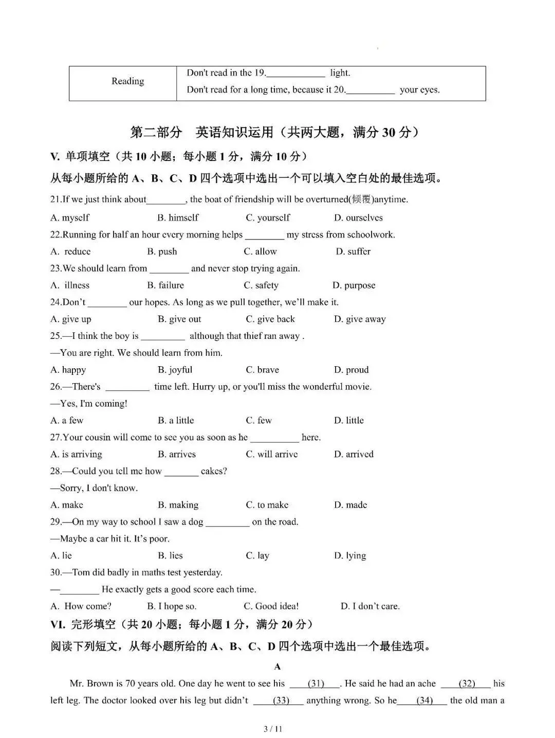 2026春八年级下册英语第一次月考试卷,高分必练! 第6张 2026春八年级下册英语第一次月考试卷,高分必练! 第6张