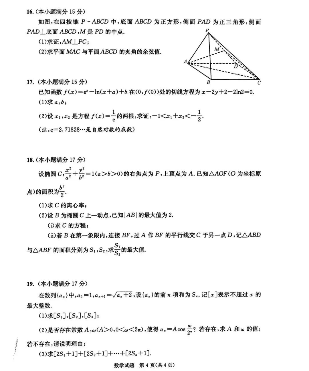 高考风向标!刚考完的成都二诊试卷及解析!值得长沙高二、高三家长好好研究!抽签原理、抛物线弦长、数列新定义…这些“坑”你踩了吗? 第3张
