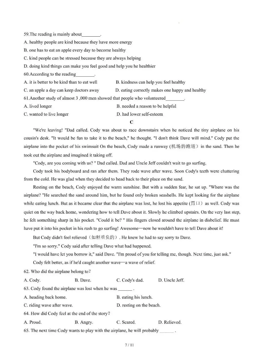 2026春八年级下册英语第一次月考试卷,高分必练! 第10张 2026春八年级下册英语第一次月考试卷,高分必练! 第10张