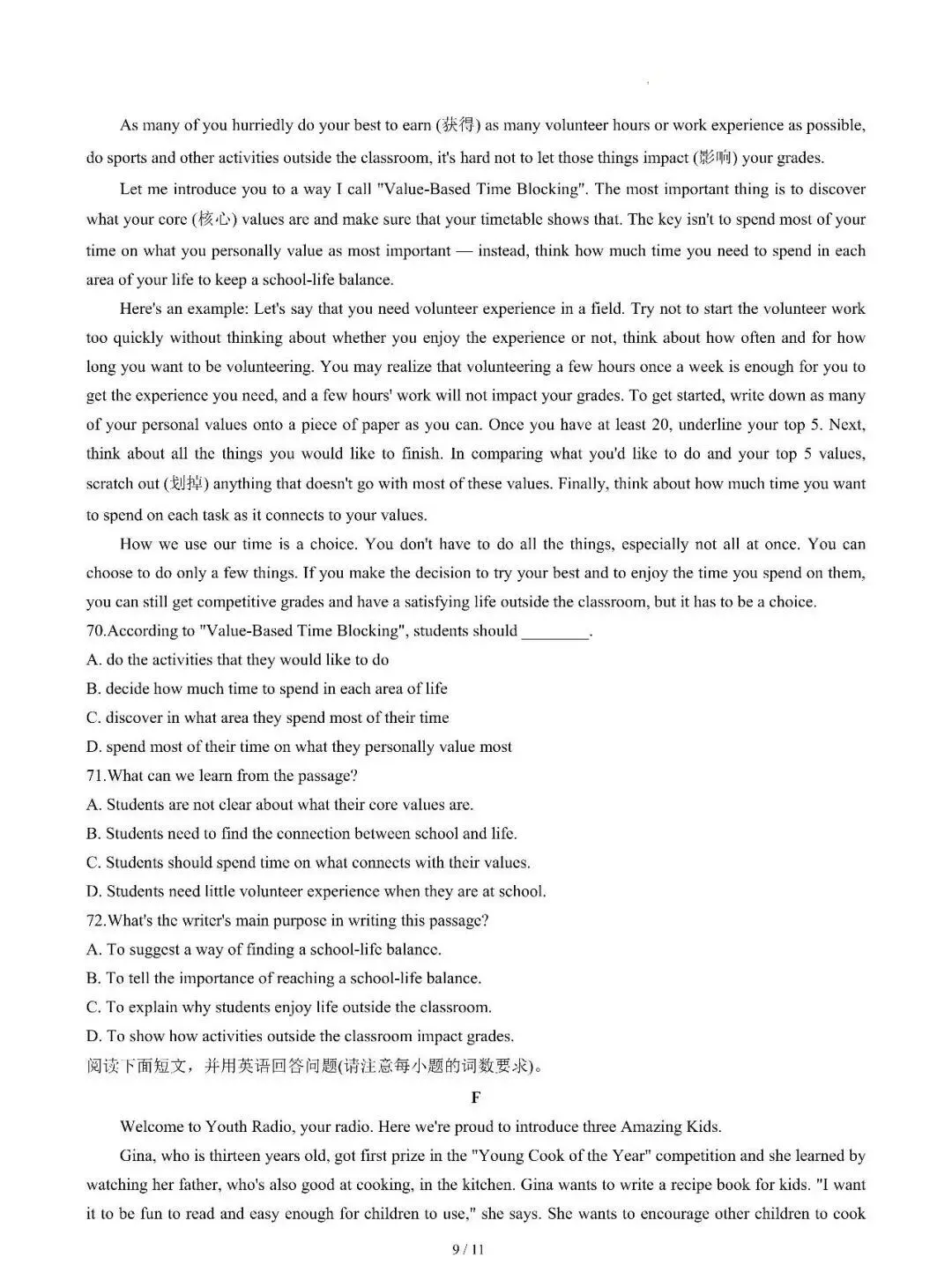 2026春八年级下册英语第一次月考试卷,高分必练! 第11张 2026春八年级下册英语第一次月考试卷,高分必练! 第11张