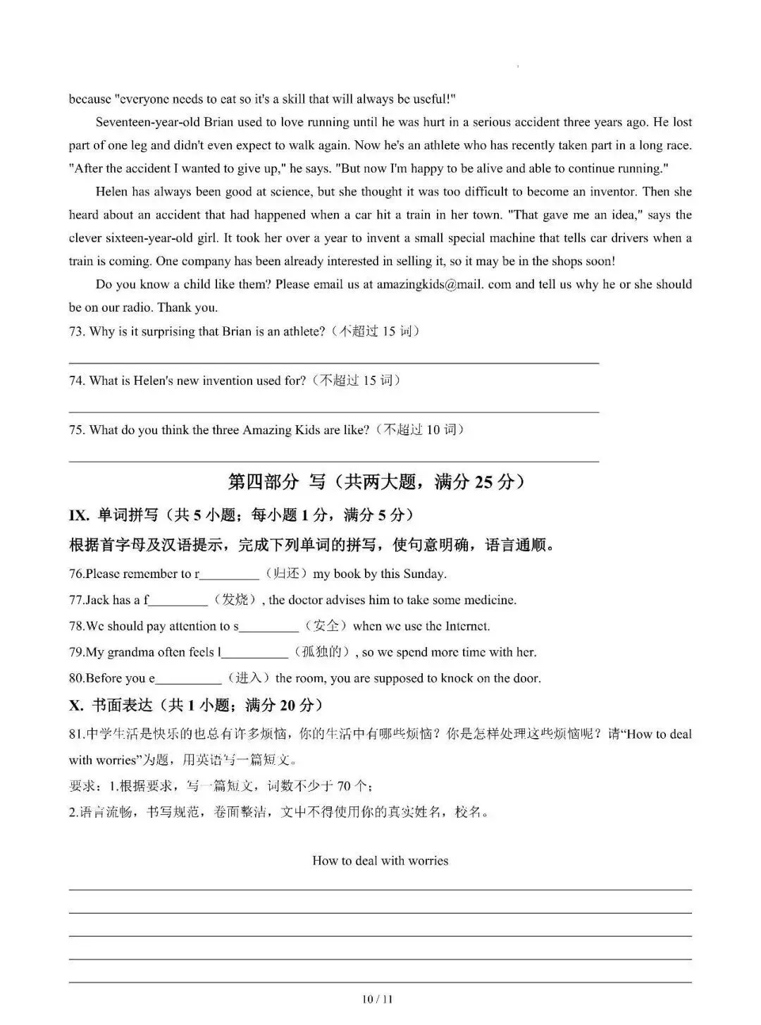 2026春八年级下册英语第一次月考试卷,高分必练! 第12张 2026春八年级下册英语第一次月考试卷,高分必练! 第12张