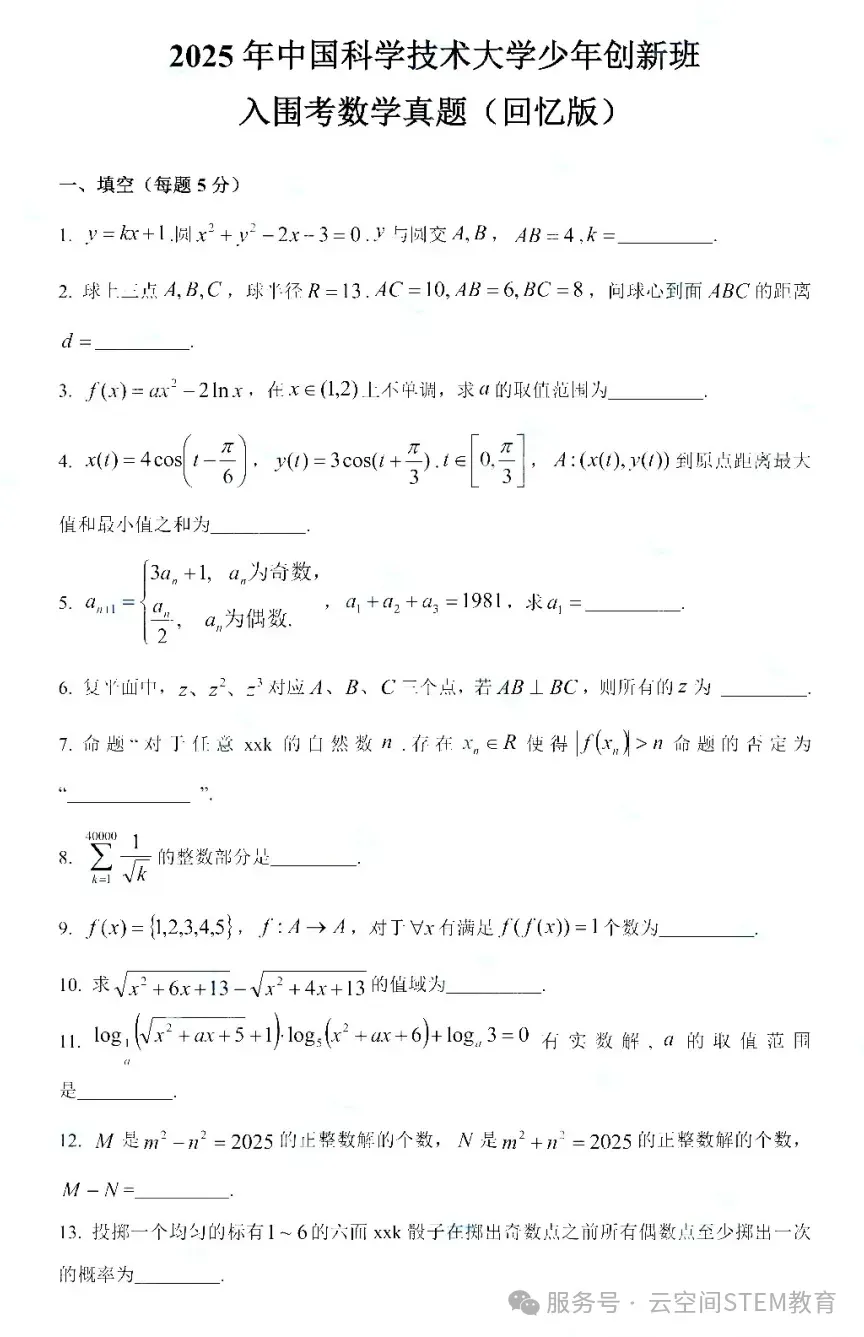 【学科真题】2026年中科大少年班&少创班入围考回忆版真题出炉 第4张