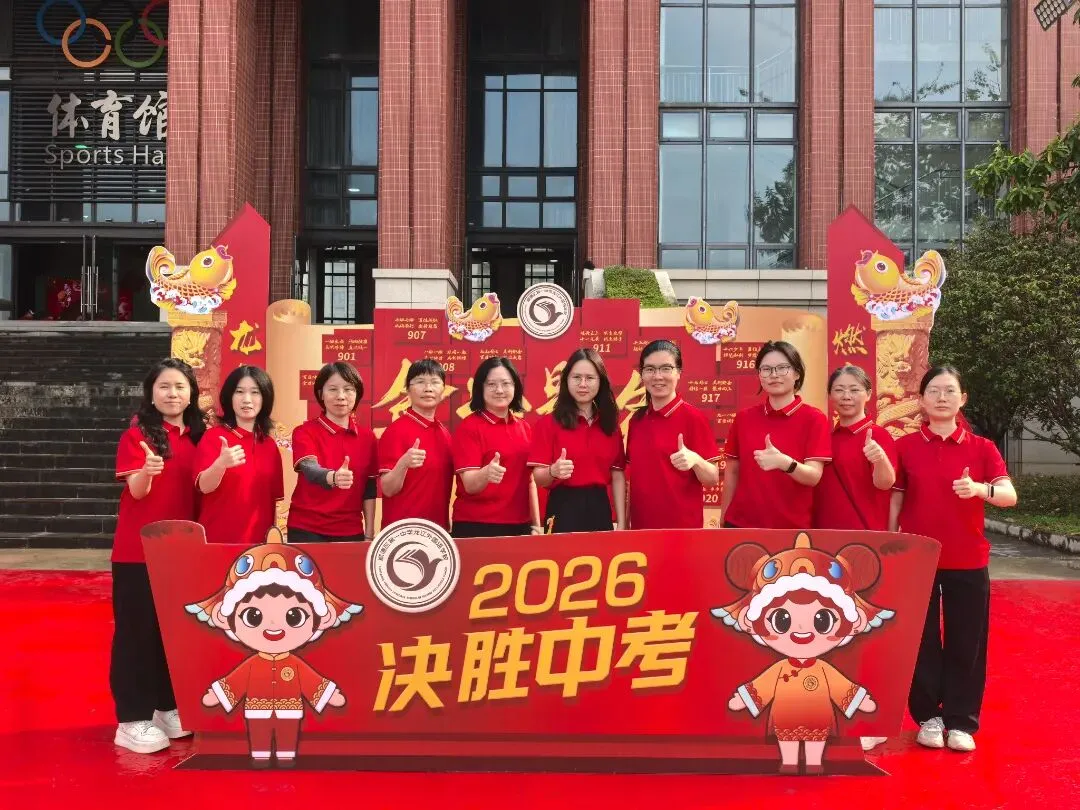 燃定乾坤,百日飞驰战中考——顺德一中龙江外国语学校举办2026届九年级百日誓师大会 第107张