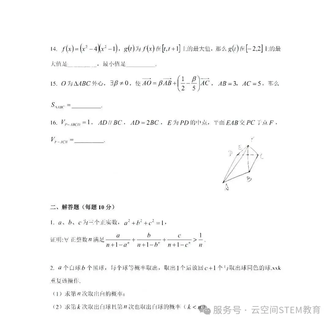 【学科真题】2026年中科大少年班&少创班入围考回忆版真题出炉 第5张