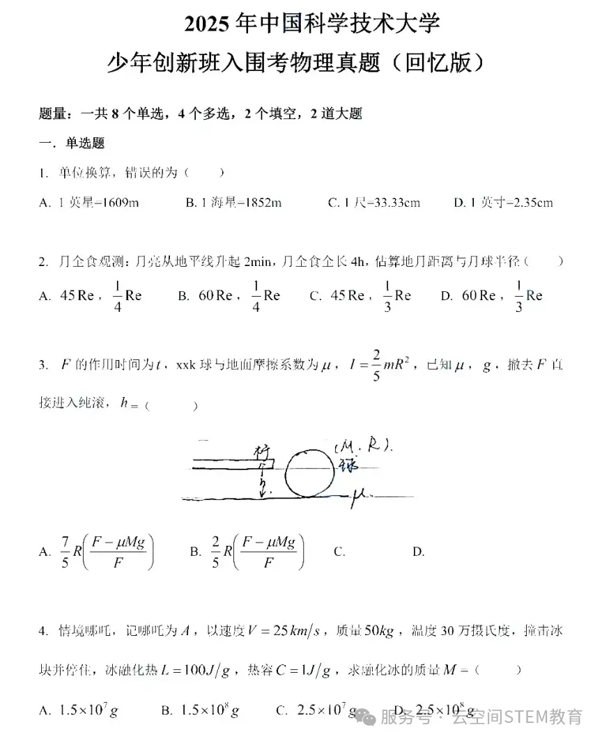 【学科真题】2026年中科大少年班&少创班入围考回忆版真题出炉 第7张