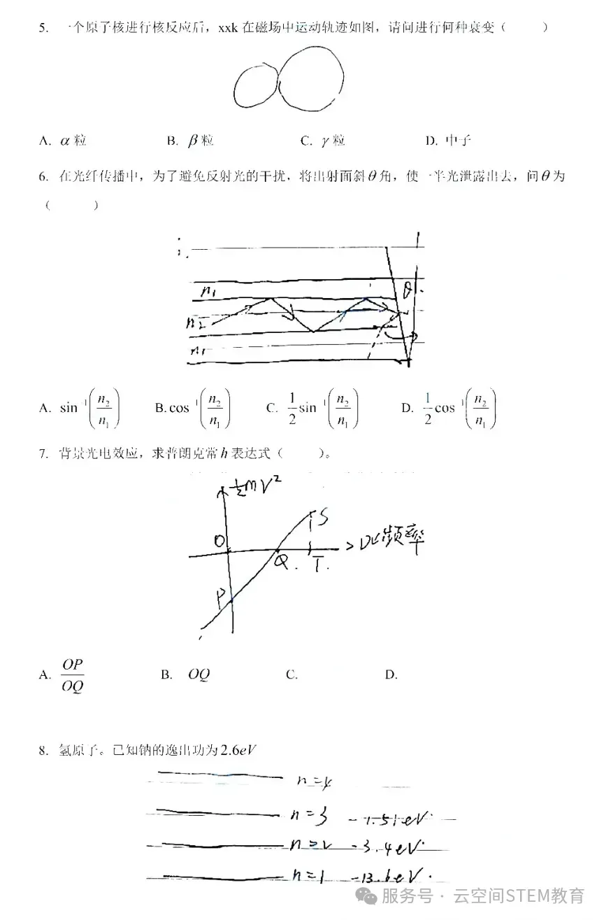 【学科真题】2026年中科大少年班&少创班入围考回忆版真题出炉 第8张