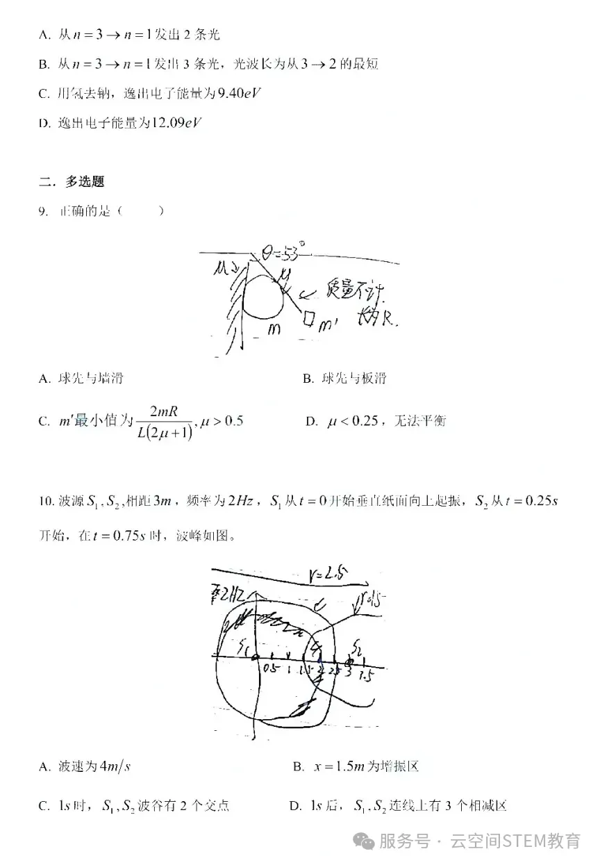 【学科真题】2026年中科大少年班&少创班入围考回忆版真题出炉 第9张