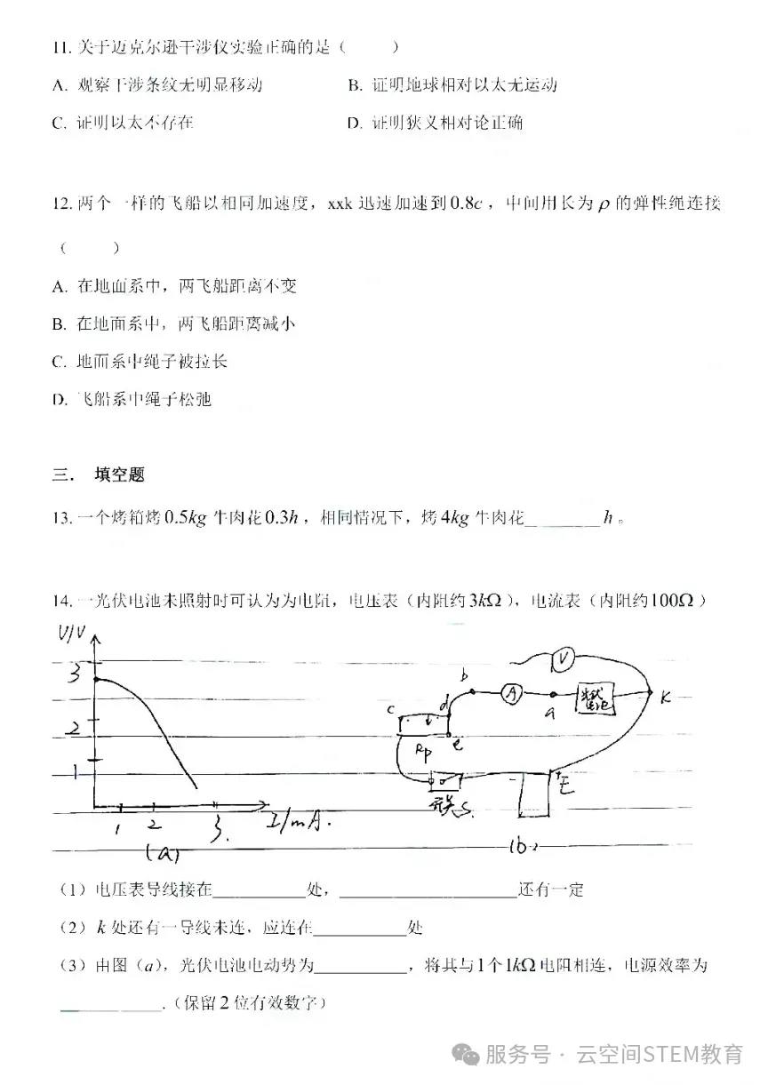 【学科真题】2026年中科大少年班&少创班入围考回忆版真题出炉 第10张