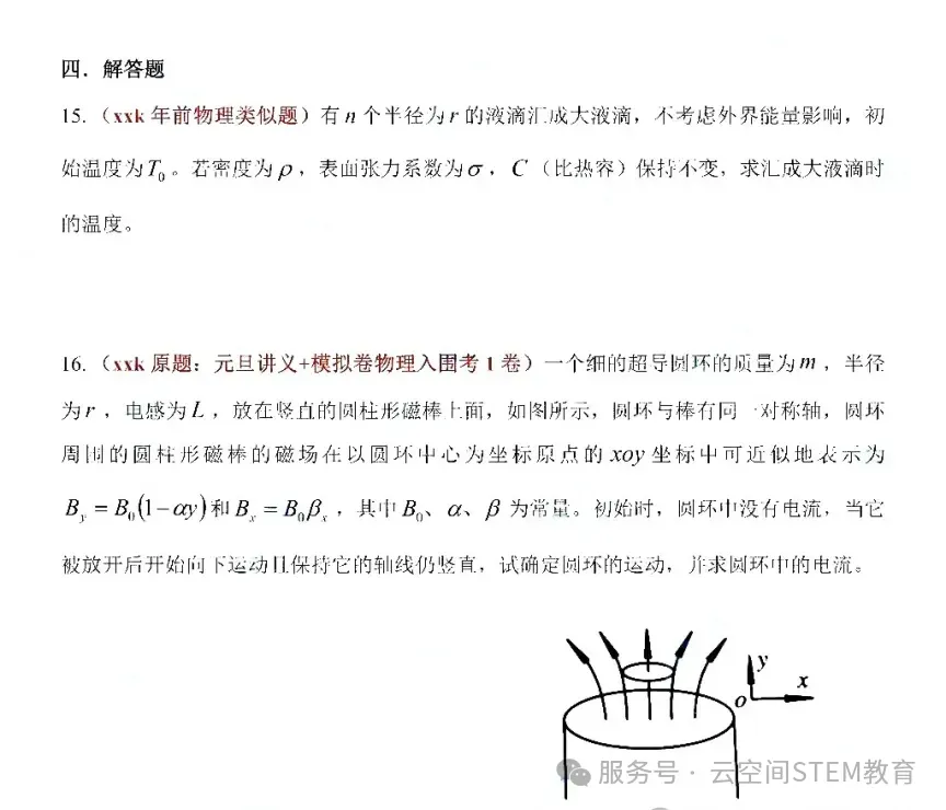 【学科真题】2026年中科大少年班&少创班入围考回忆版真题出炉 第11张