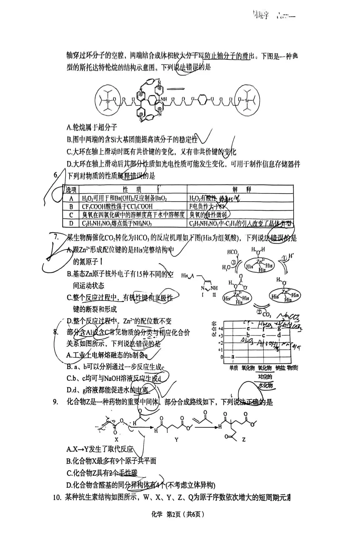 2026年宝鸡二模试卷 第1张