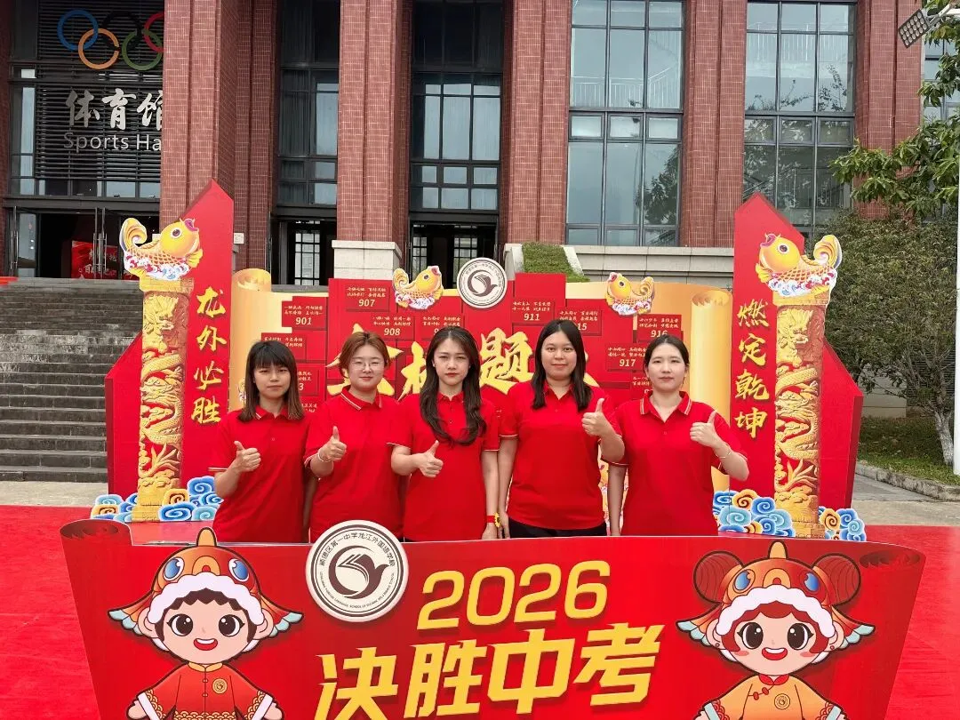 燃定乾坤,百日飞驰战中考——顺德一中龙江外国语学校举办2026届九年级百日誓师大会 第109张