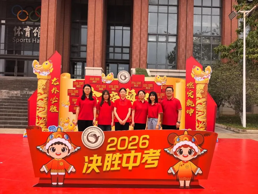 燃定乾坤,百日飞驰战中考——顺德一中龙江外国语学校举办2026届九年级百日誓师大会 第110张