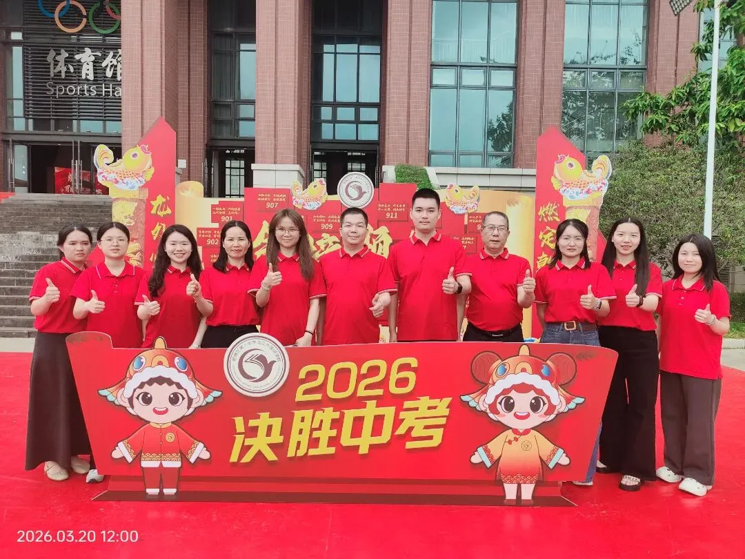 燃定乾坤,百日飞驰战中考——顺德一中龙江外国语学校举办2026届九年级百日誓师大会 第111张