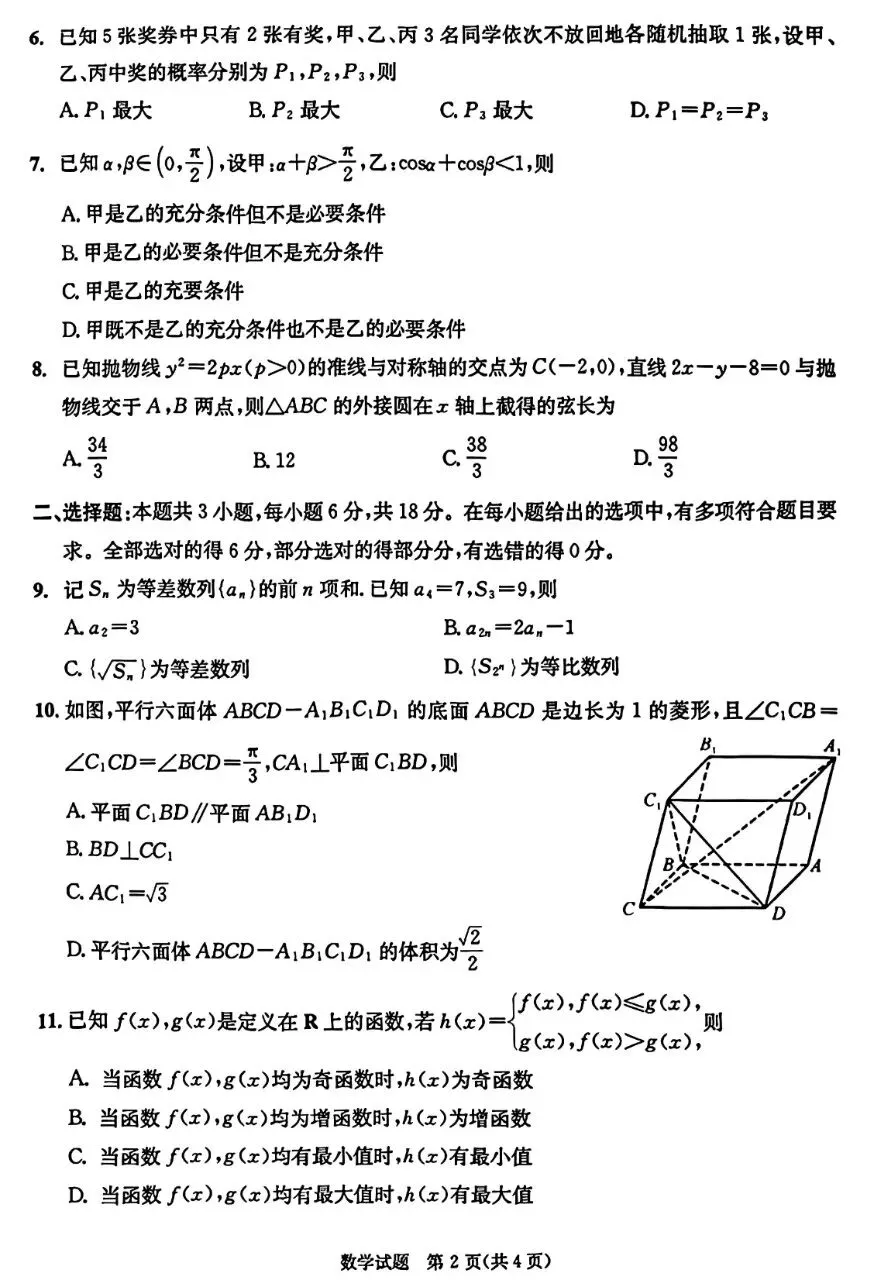 2026届高三成都二诊数学试卷 第2张