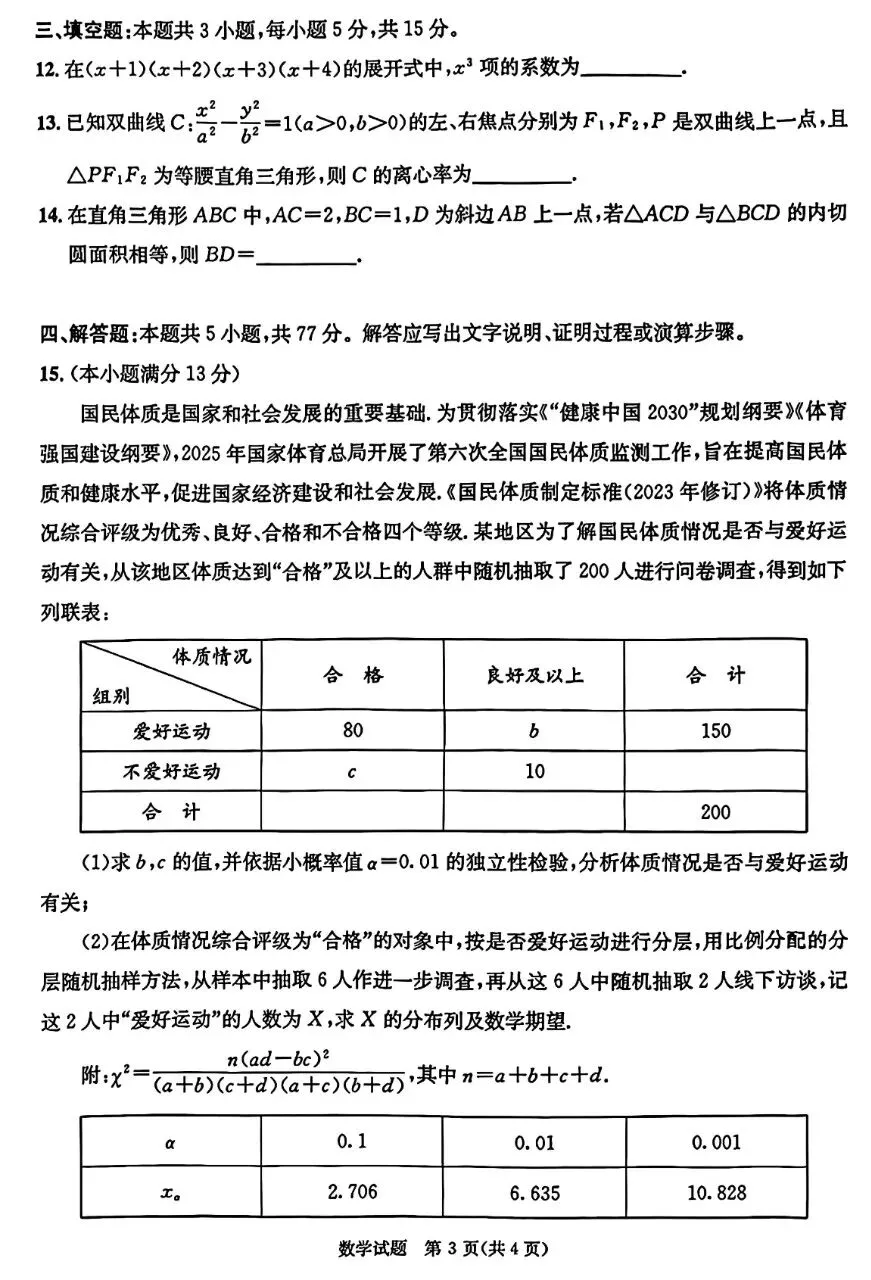 2026届高三成都二诊数学试卷 第3张