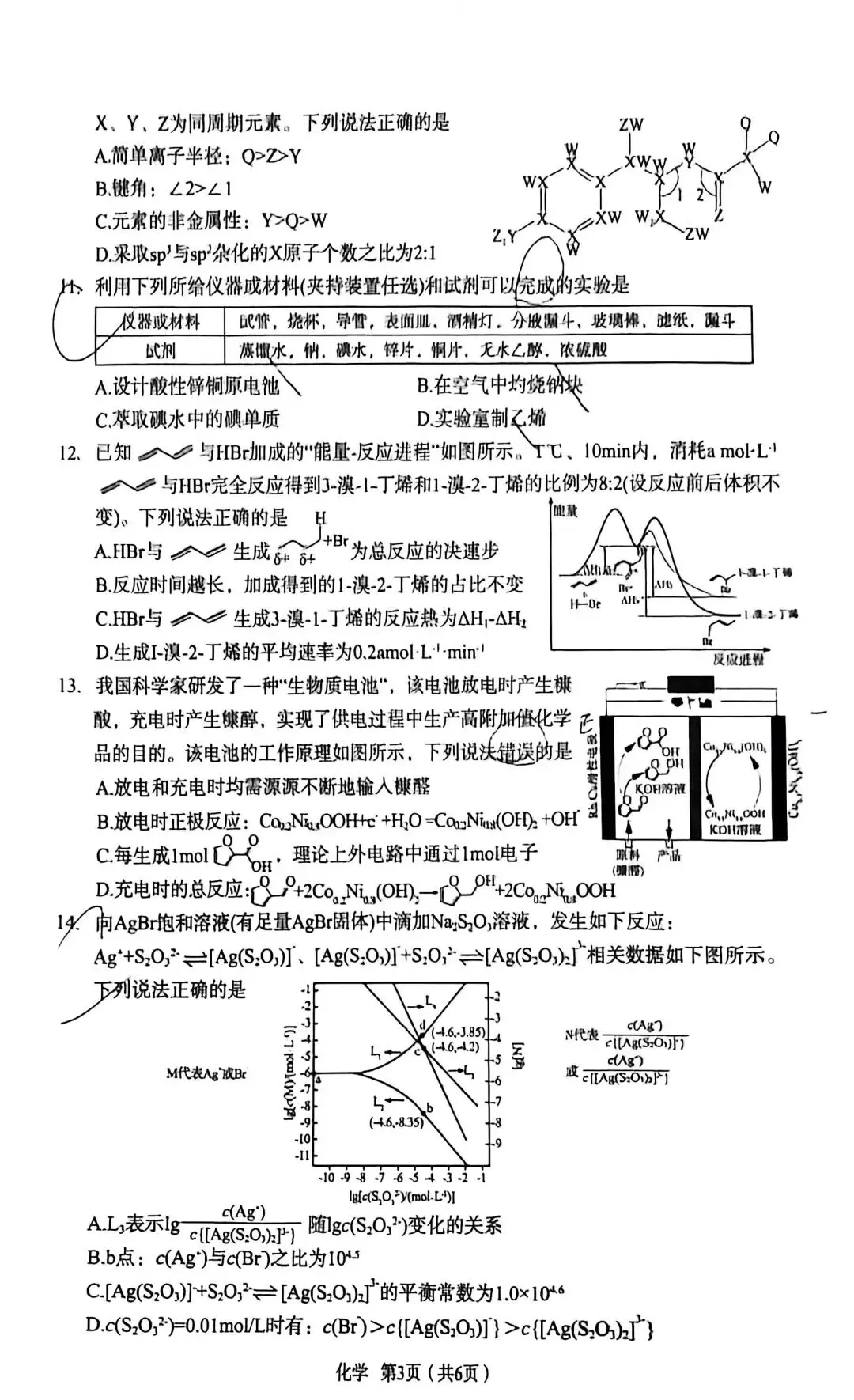 2026年宝鸡二模试卷 第4张