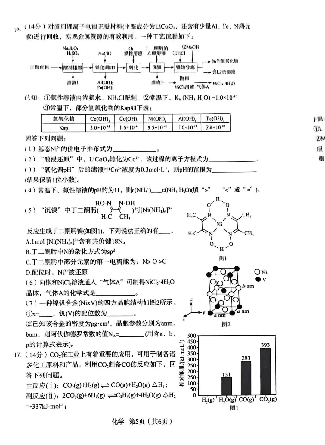 2026年宝鸡二模试卷 第5张