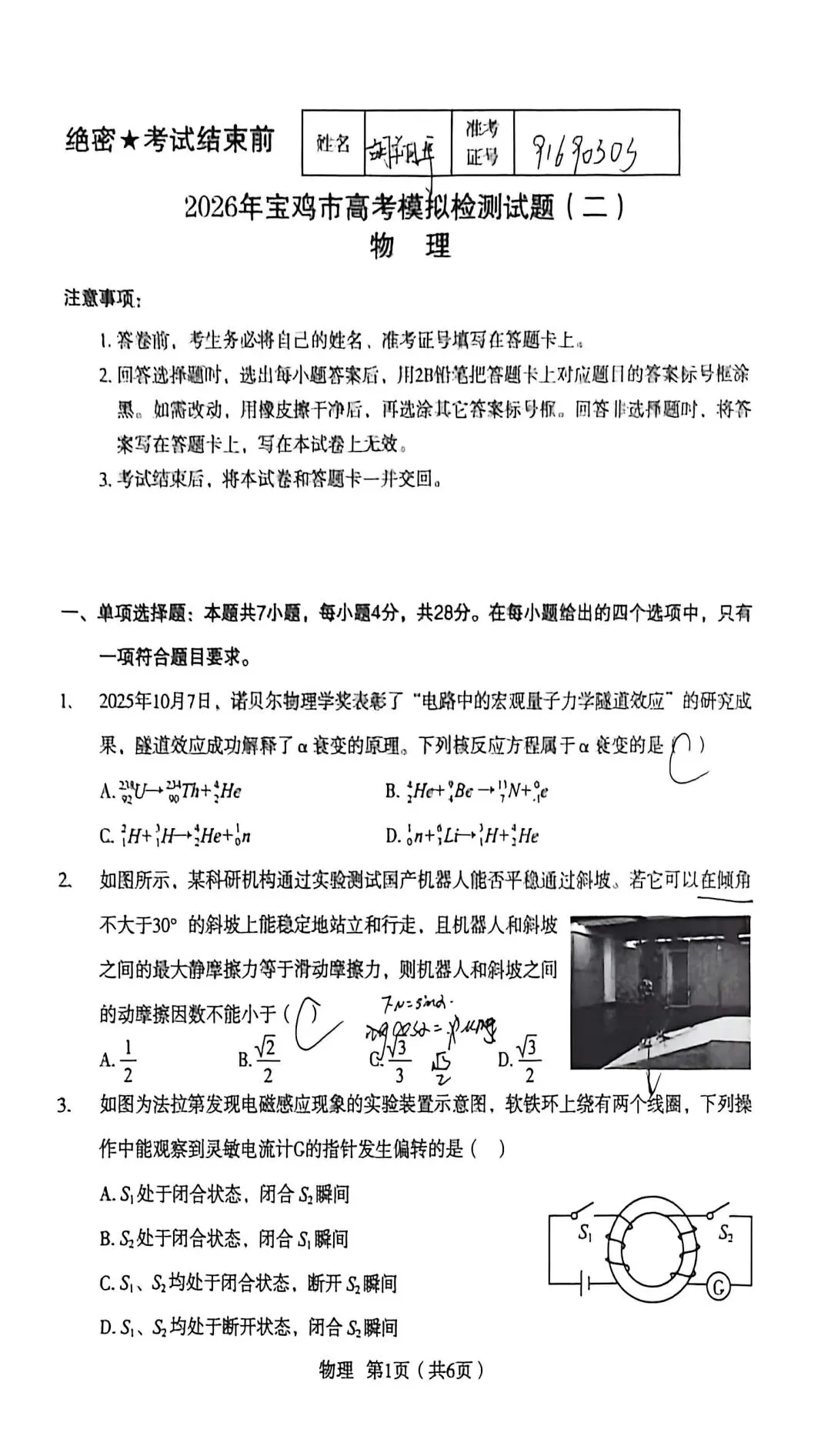 2026年宝鸡二模试卷 第6张