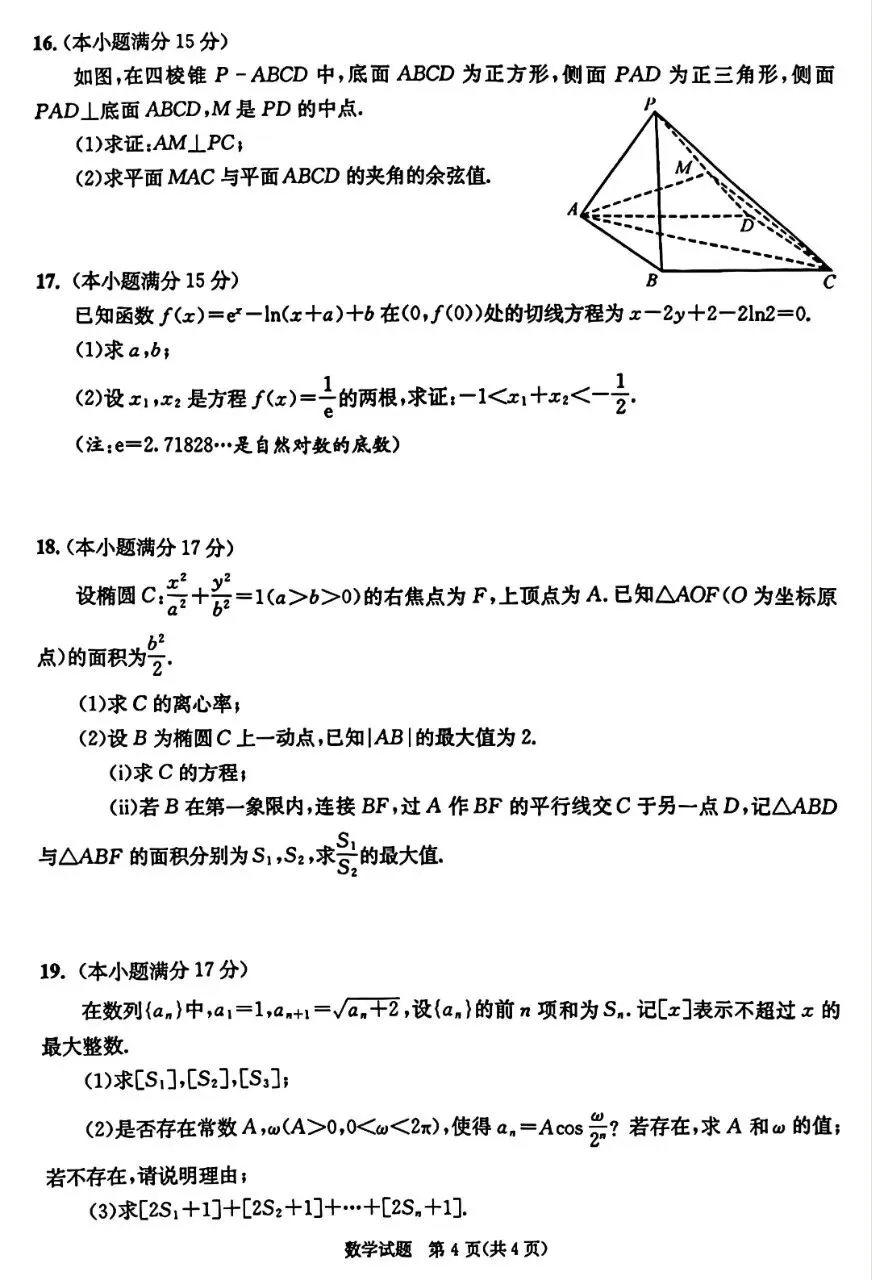 2026届高三成都二诊数学试卷 第4张