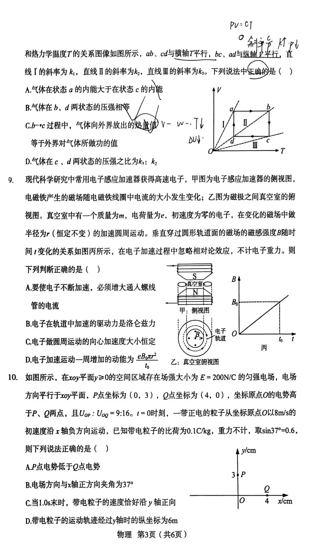 2026年宝鸡二模试卷 第7张