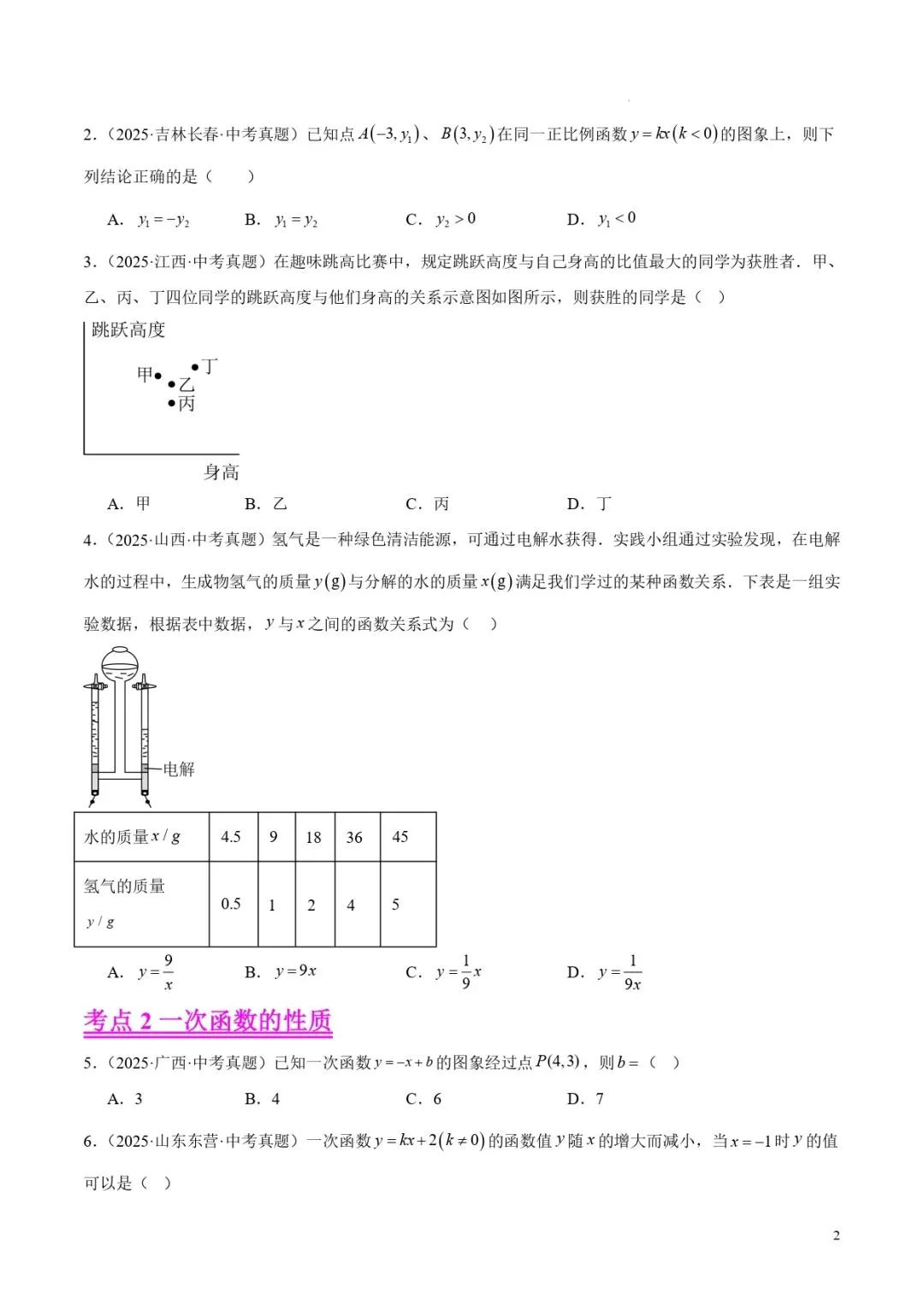 中考数学专题11一次函数 第2张