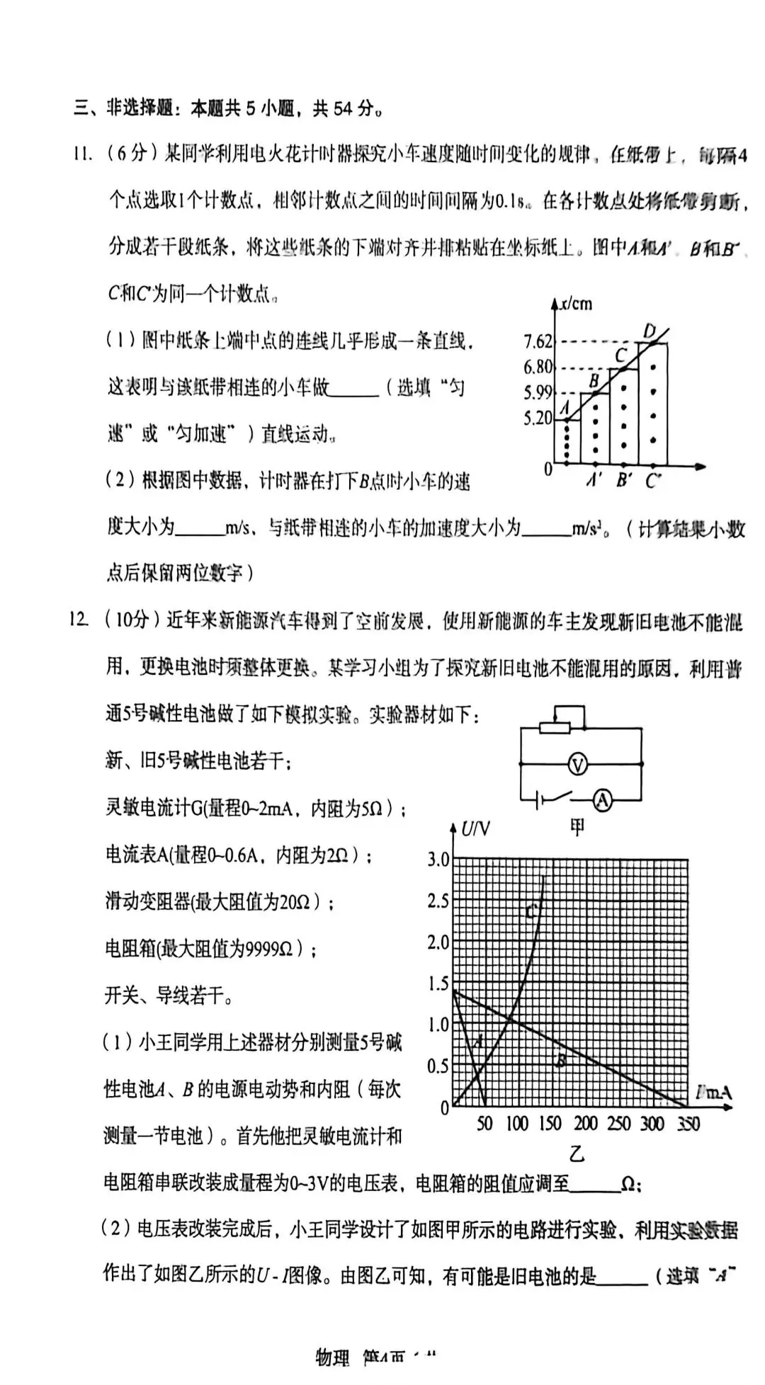 2026年宝鸡二模试卷 第8张