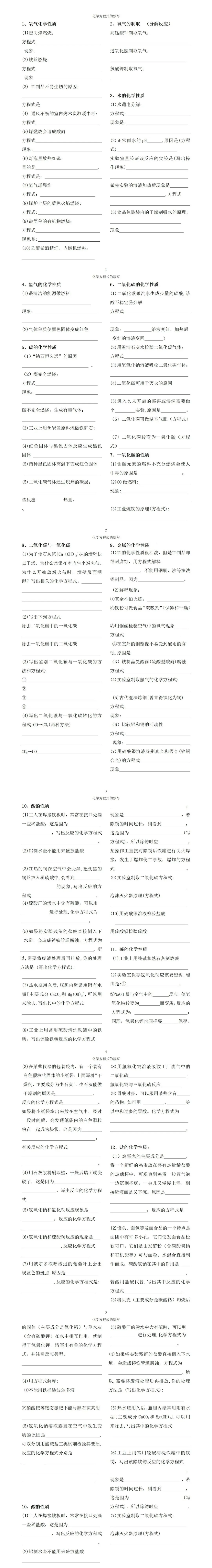 中考必考化学方程式及常见三角转化关系(附:默写专题训练) 第1张