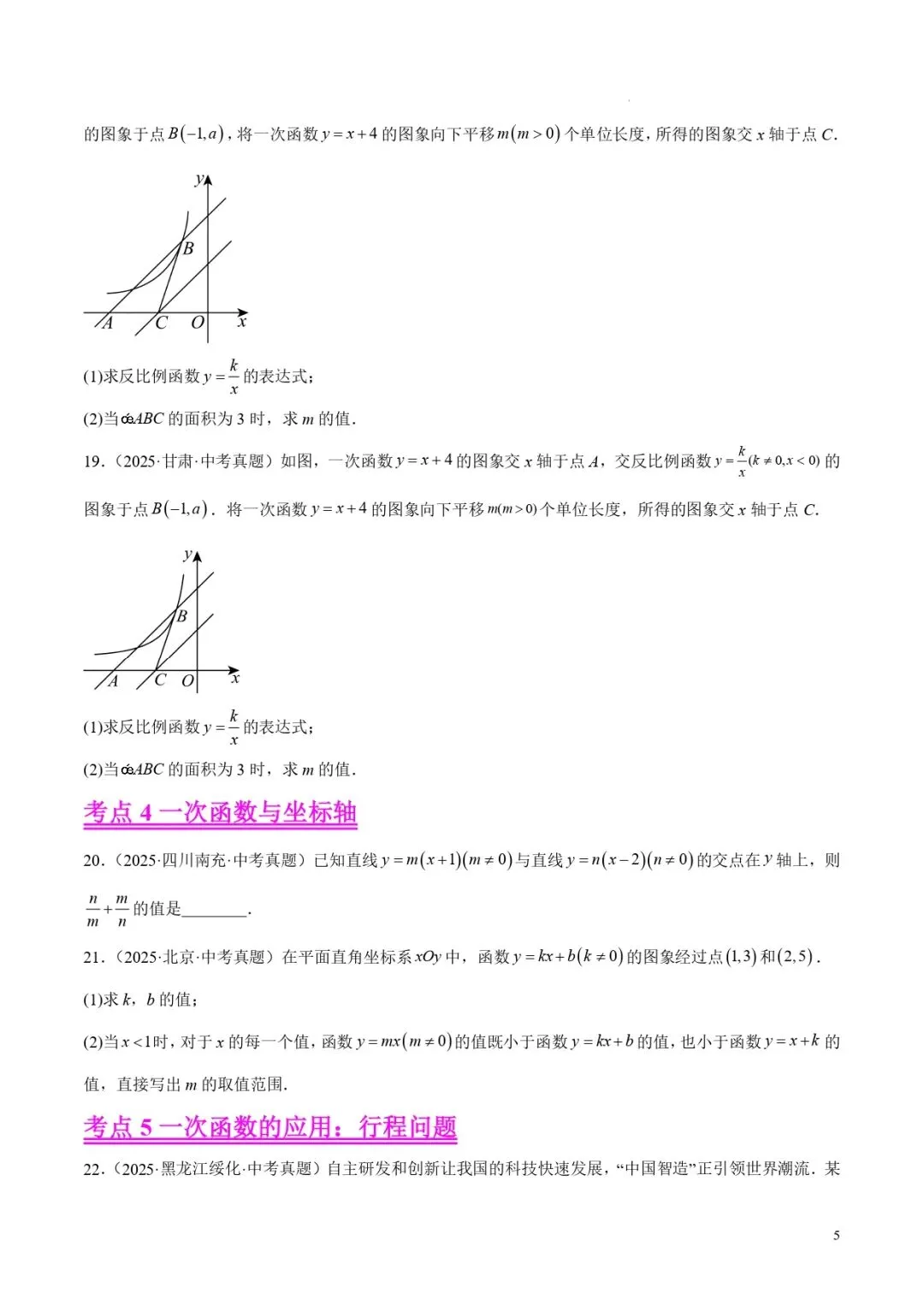 中考数学专题11一次函数 第5张