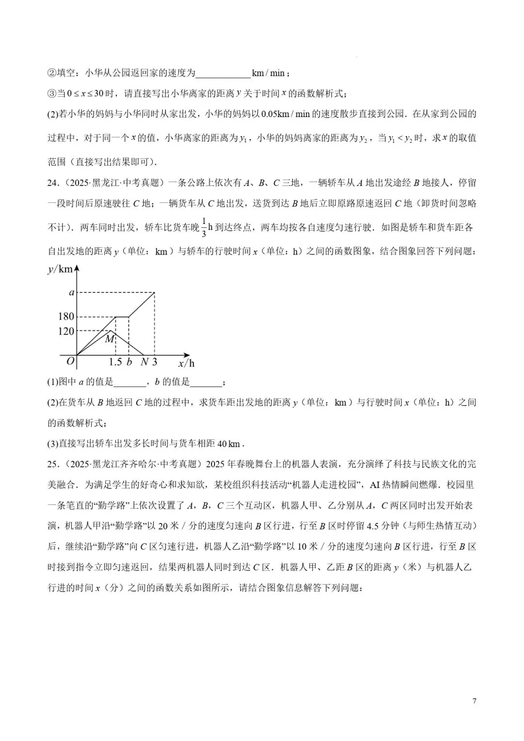 中考数学专题11一次函数 第7张