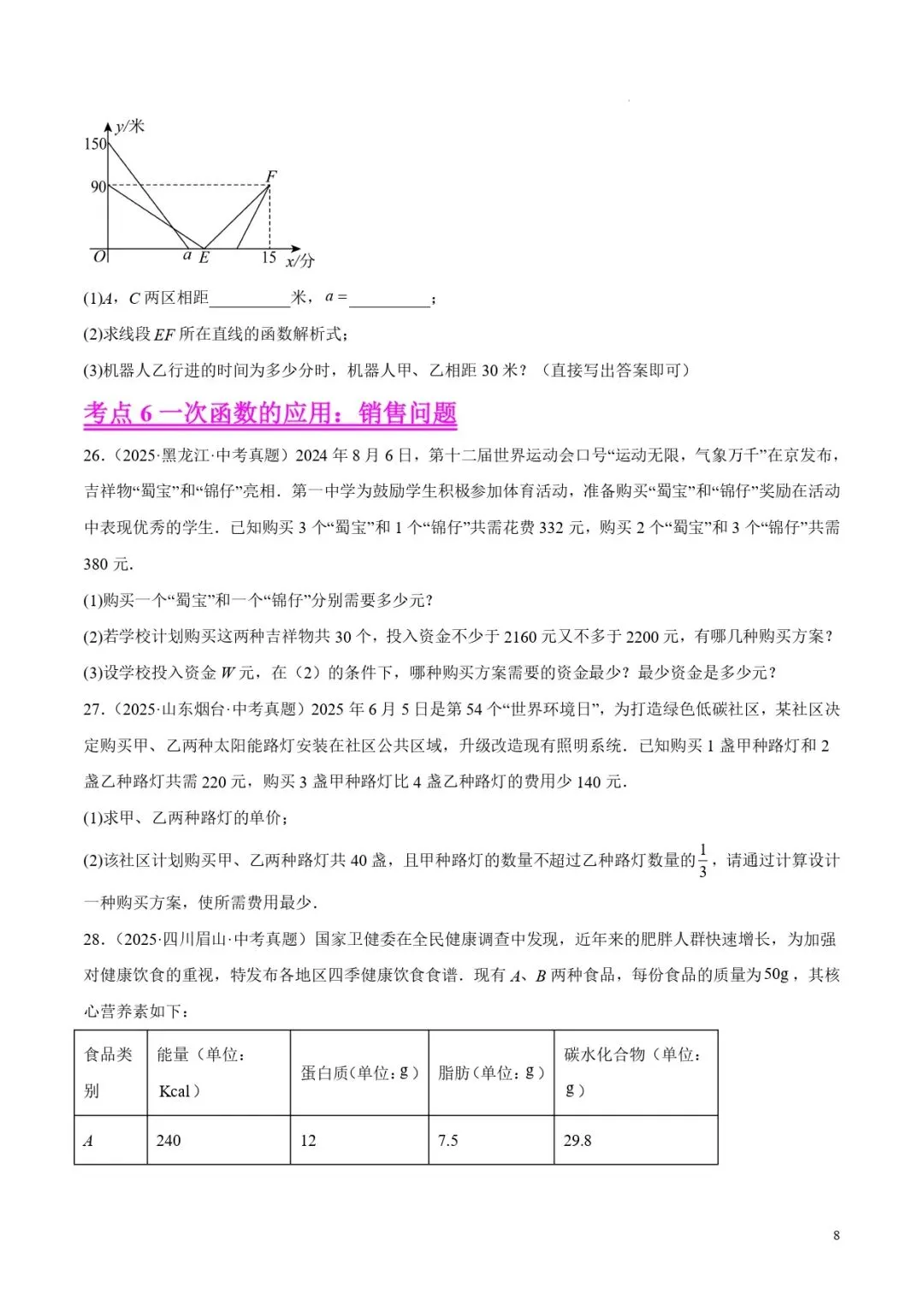 中考数学专题11一次函数 第8张