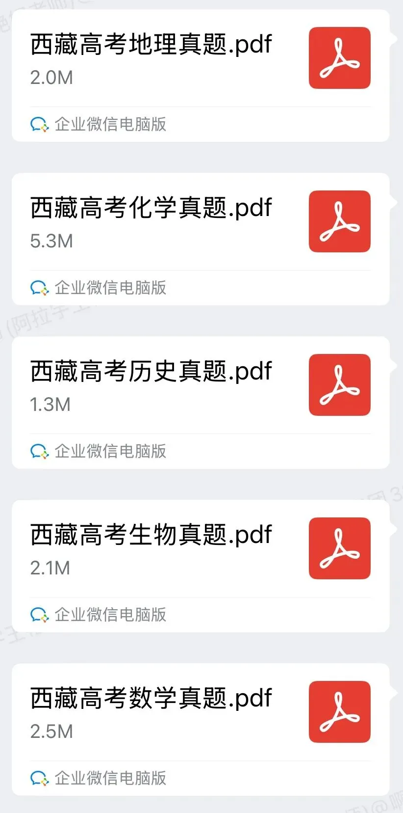 免费领取!!!【西藏小/中/高考真题卷】快快收藏~ 第2张