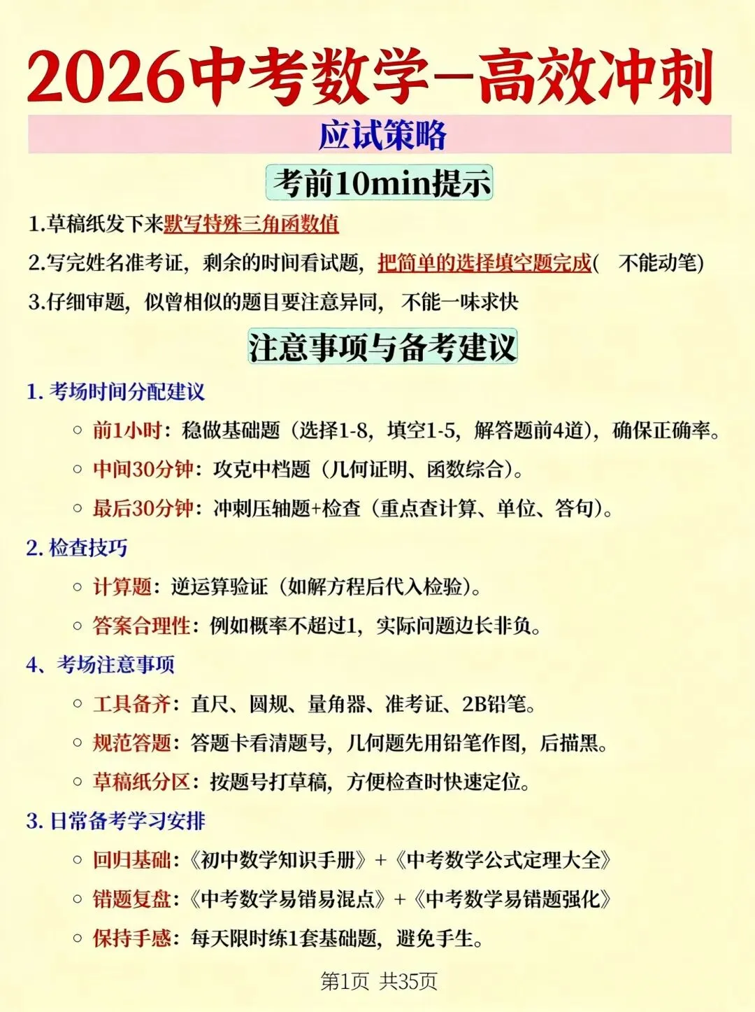 2026中考数学考前高效冲刺 第1张