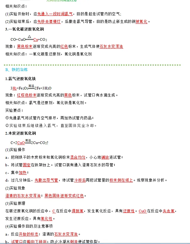 中考必考化学方程式及常见三角转化关系(附:默写专题训练) 第6张