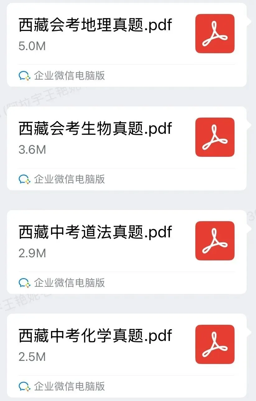 免费领取!!!【西藏小/中/高考真题卷】快快收藏~ 第6张