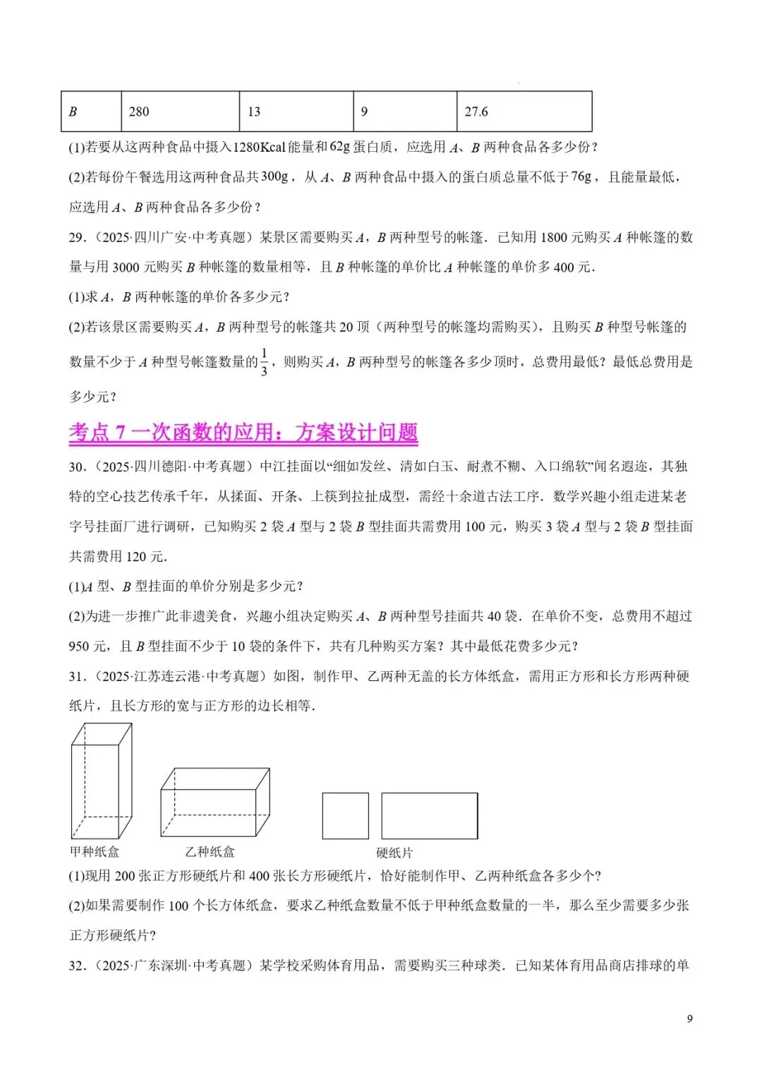 中考数学专题11一次函数 第9张