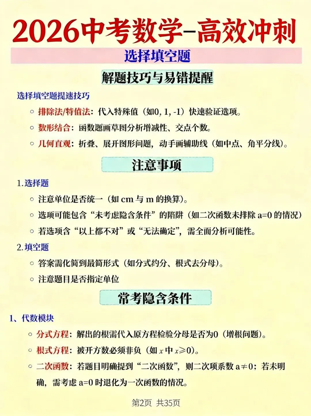 2026中考数学考前高效冲刺 第2张