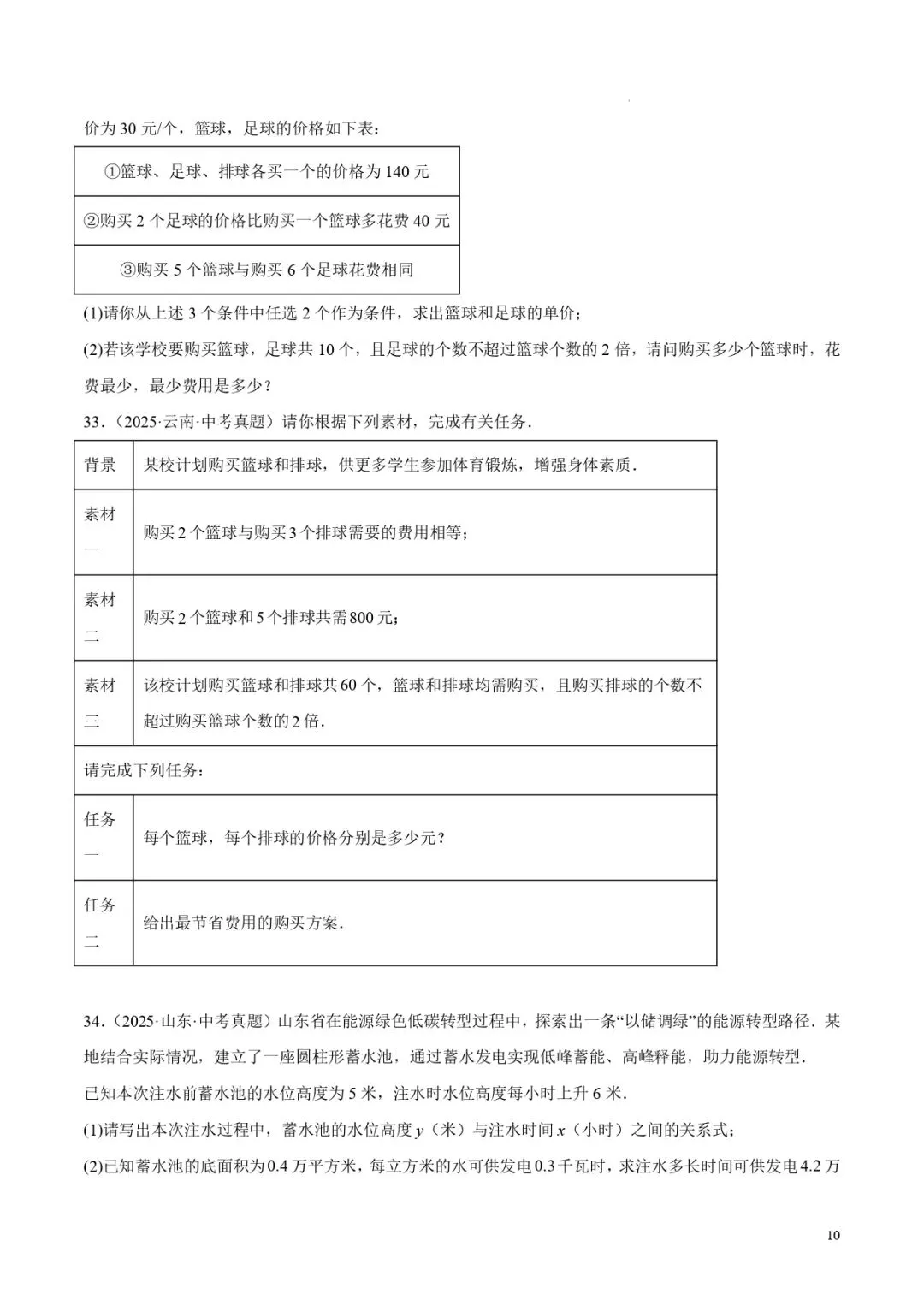 中考数学专题11一次函数 第10张