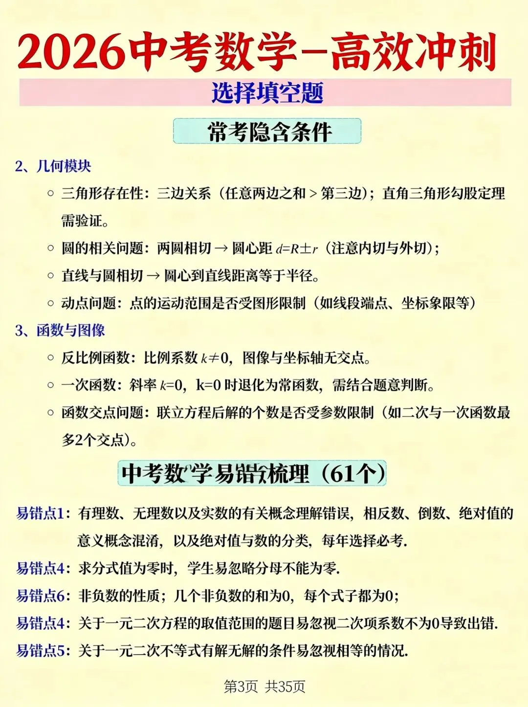 2026中考数学考前高效冲刺 第3张