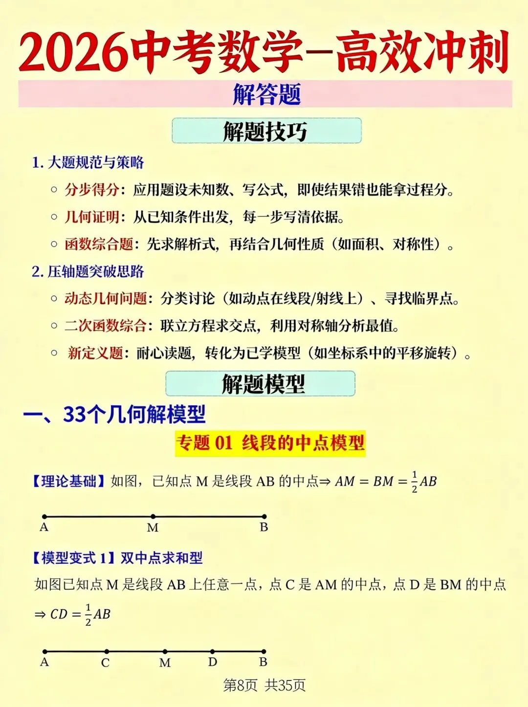 2026中考数学考前高效冲刺 第6张