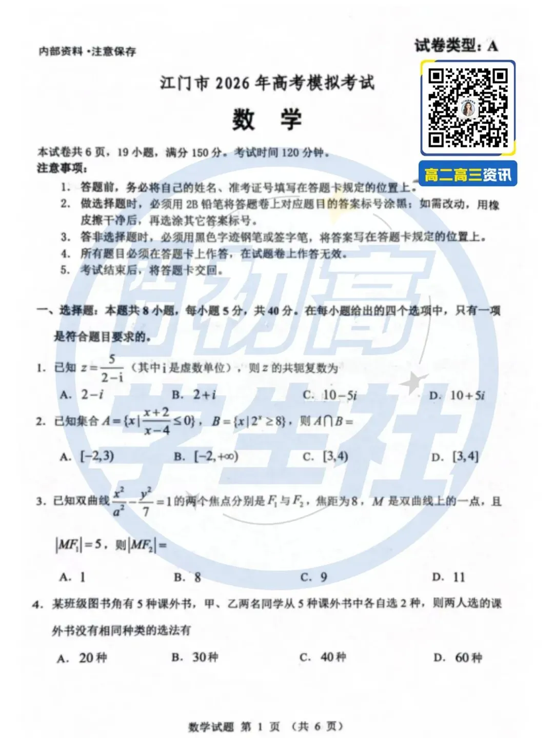 江门高三一模真题答案火速上线! 第3张