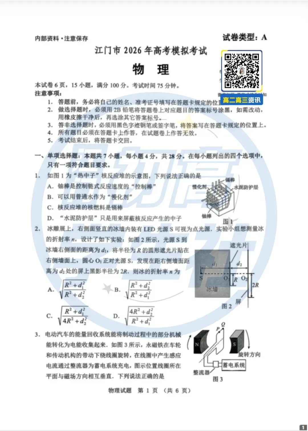 江门高三一模真题答案火速上线! 第4张